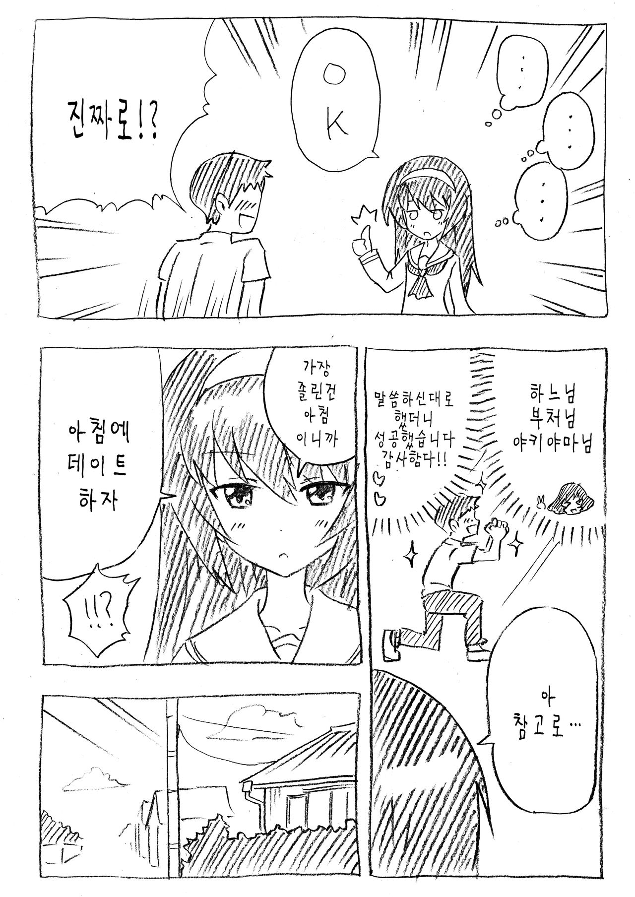 Mako-chan to Ofuron Asedaku Sex page 2 full