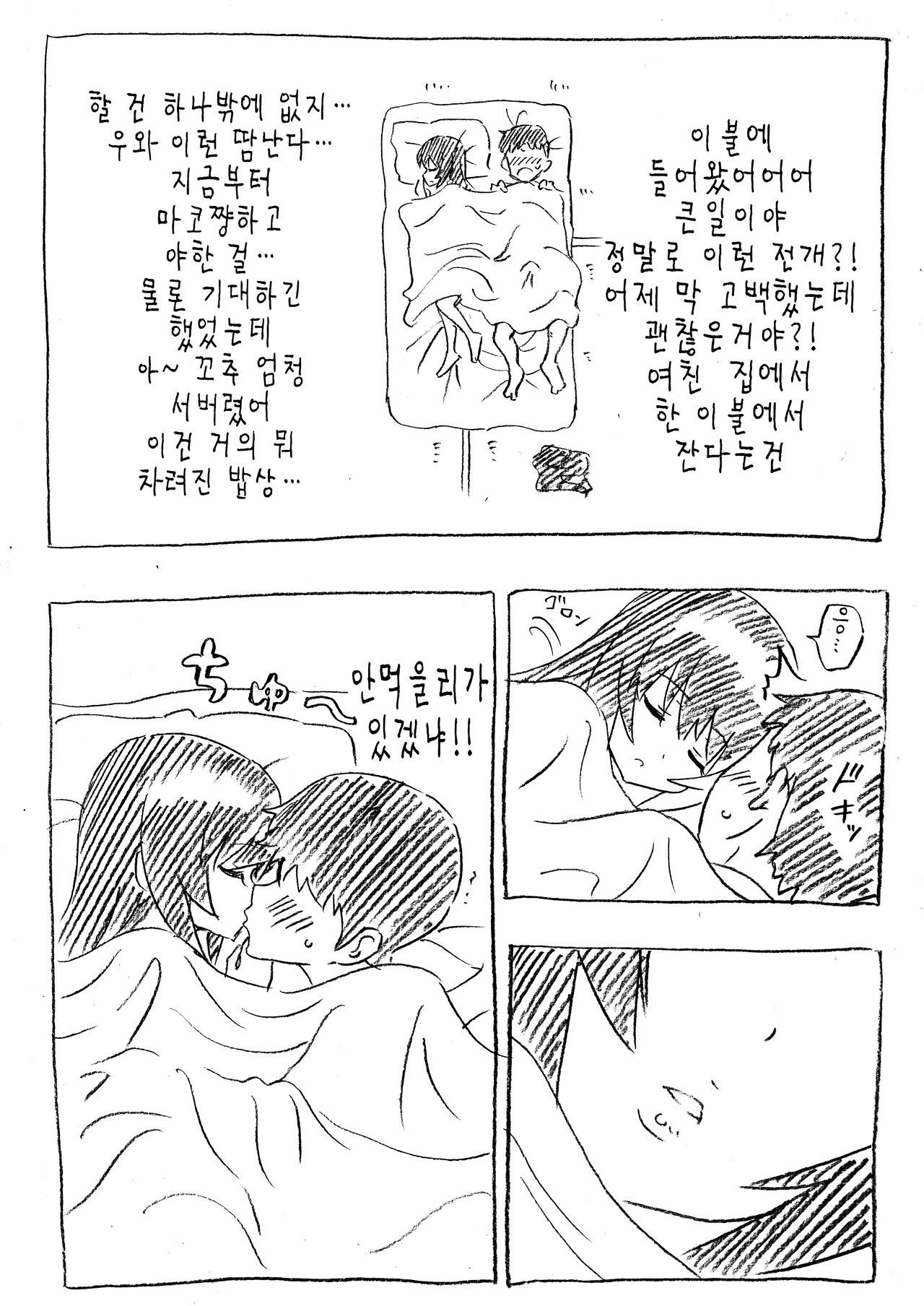 Mako-chan to Ofuron Asedaku Sex page 4 full
