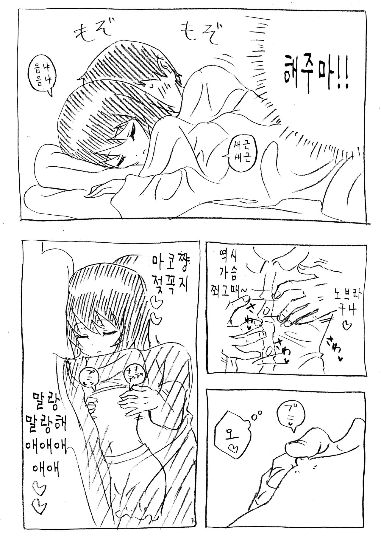 Mako-chan to Ofuron Asedaku Sex page 6 full