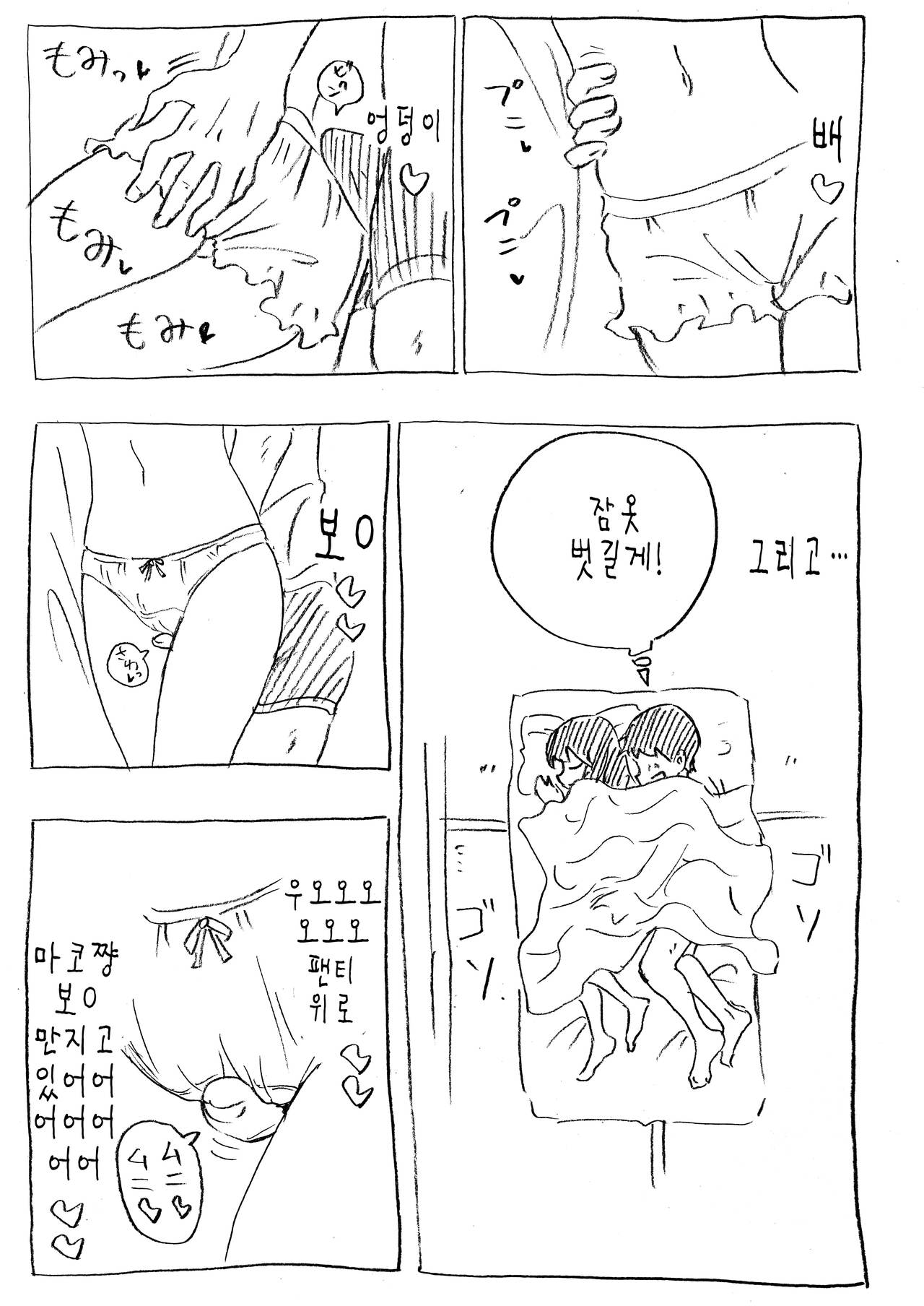 Mako-chan to Ofuron Asedaku Sex page 7 full