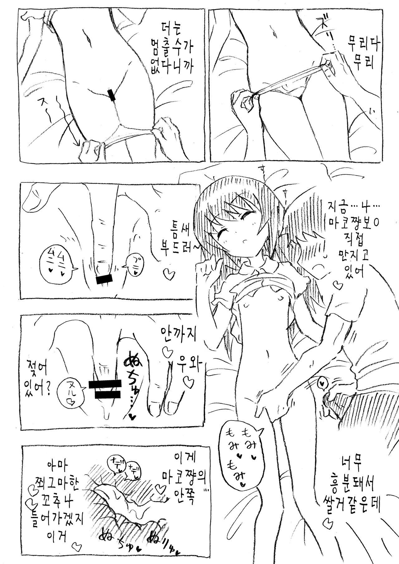 Mako-chan to Ofuron Asedaku Sex page 8 full