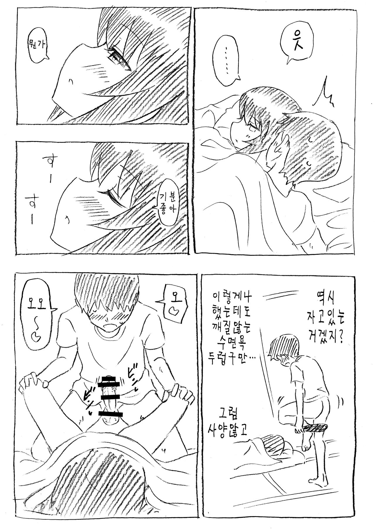 Mako-chan to Ofuron Asedaku Sex page 9 full