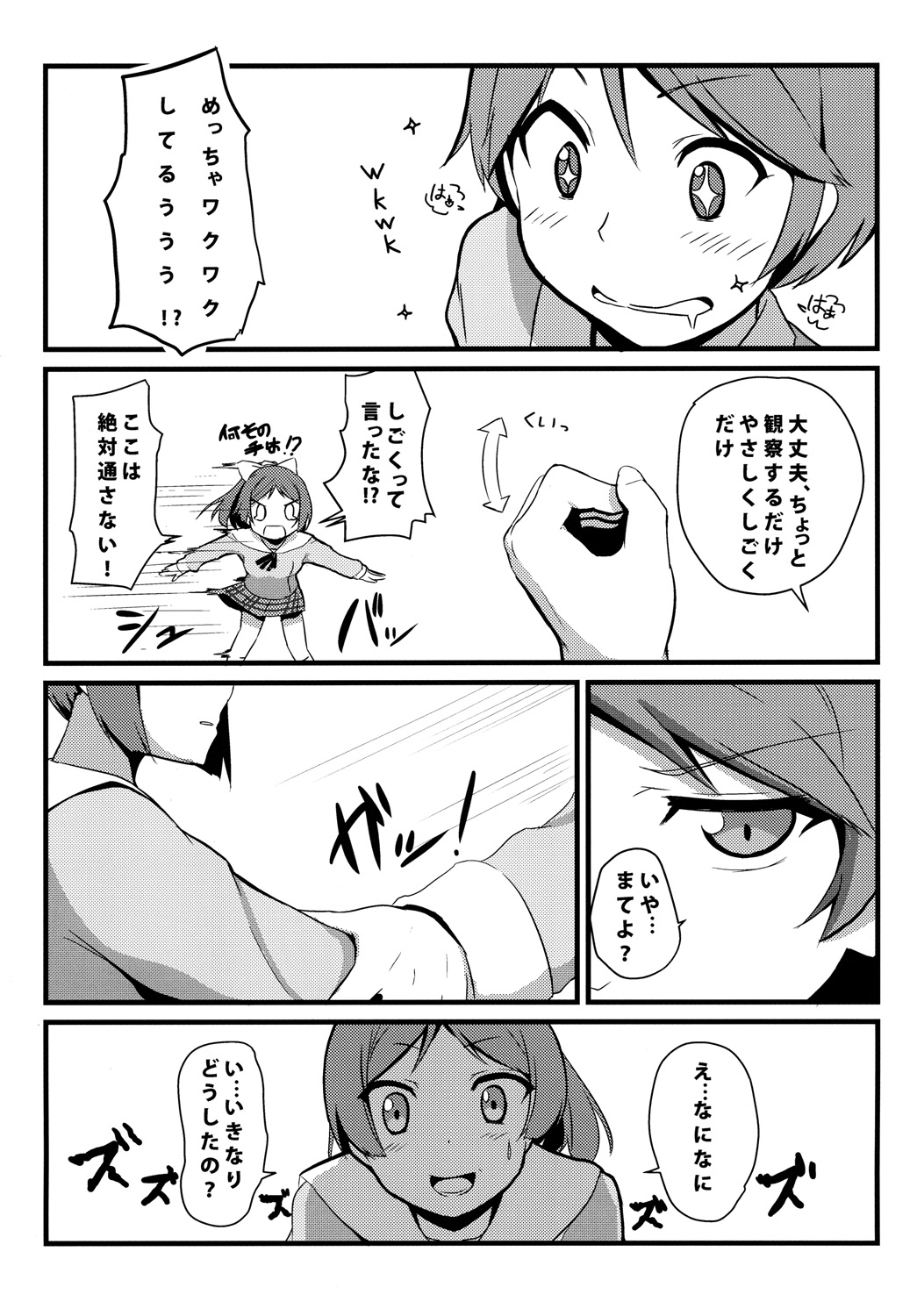 Hentai to! 3 page 6 full