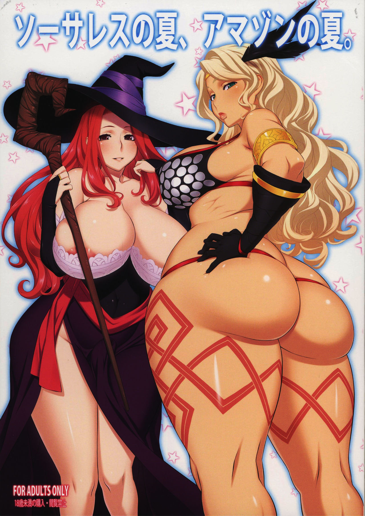 Sorceress no Natsu, Amazon no Natsu. | Summer of Sorceress, Summer of Amazon page 1 full