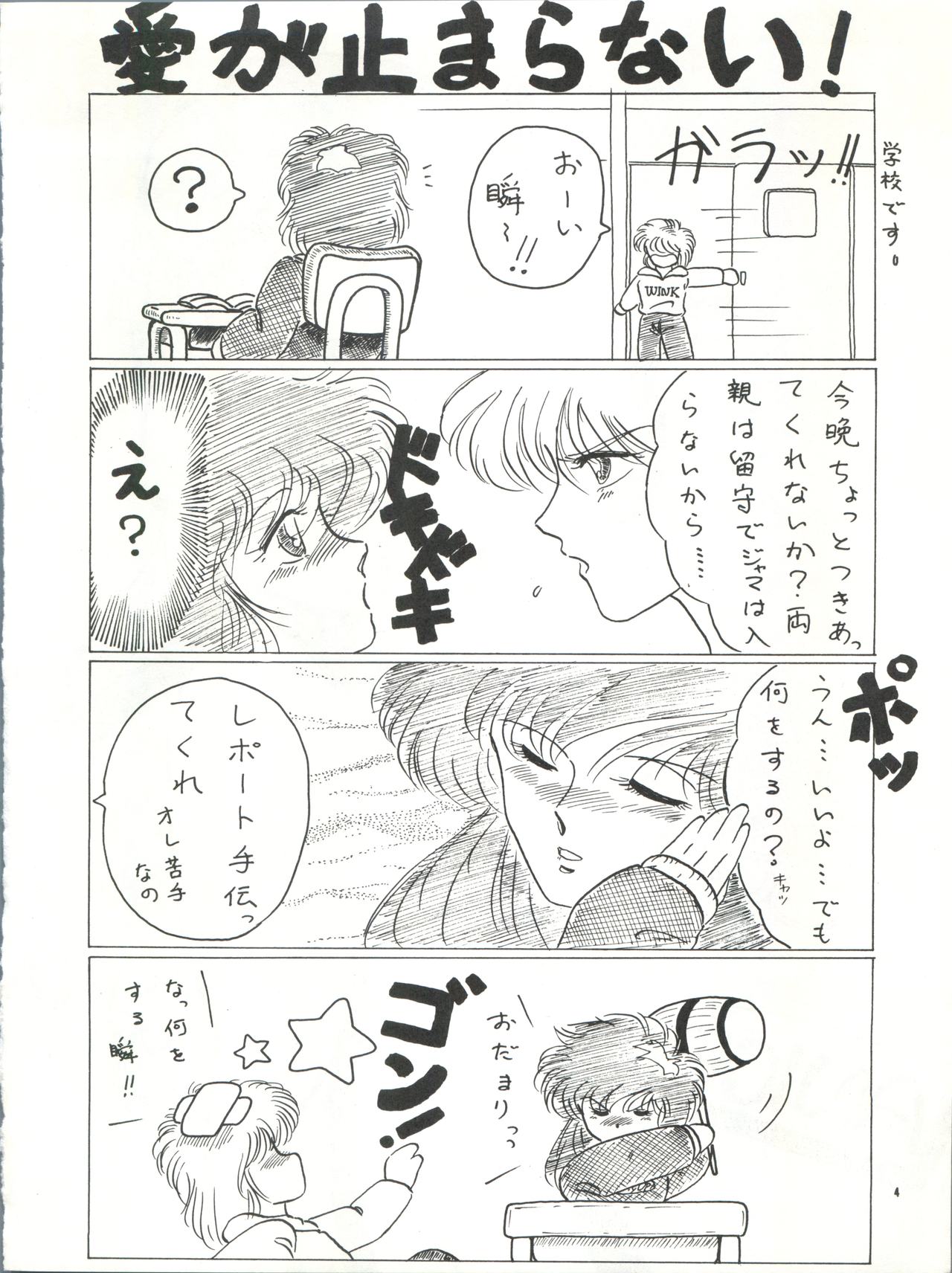 Pussy Cat Vol. 15 page 4 full