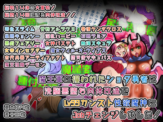Maō-gun ni sarawa reta shota yūsha wa sen'nō akuochi nikutai kaizō de Lv 99 kansuto seiyoku majin ni job chenji shimashita! page 1 full