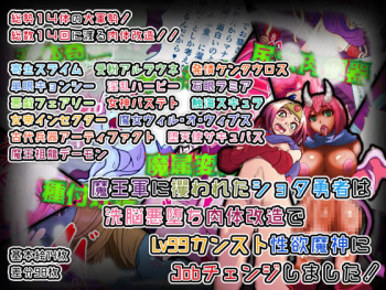 Maō-gun ni sarawa reta shota yūsha wa sen'nō akuochi nikutai kaizō de Lv 99 kansuto seiyoku majin ni job chenji shimashita! cover