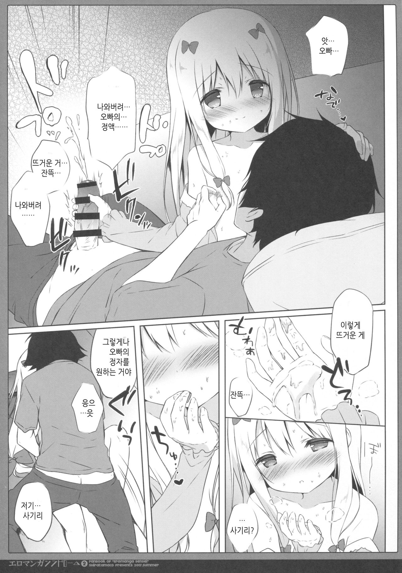 Eromanga Syndrome 2 | 에로망가 신드롬 2 page 10 full