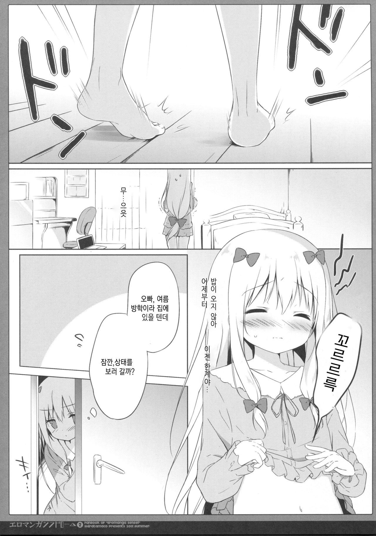 Eromanga Syndrome 2 | 에로망가 신드롬 2 page 4 full