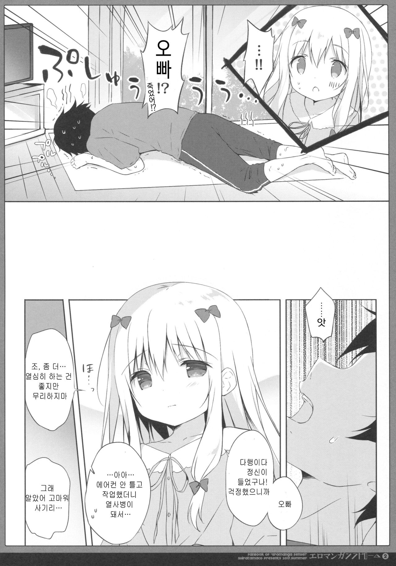 Eromanga Syndrome 2 | 에로망가 신드롬 2 page 5 full