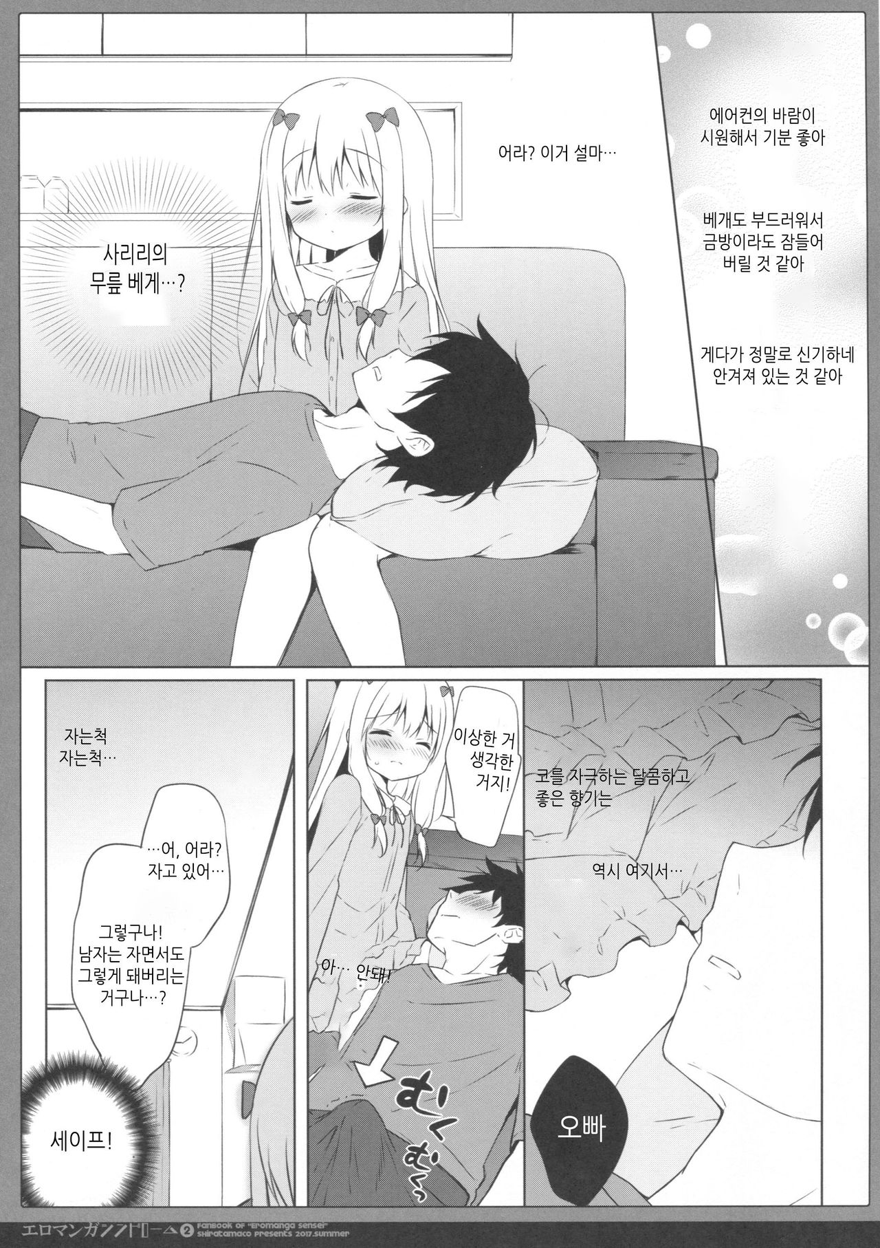 Eromanga Syndrome 2 | 에로망가 신드롬 2 page 6 full