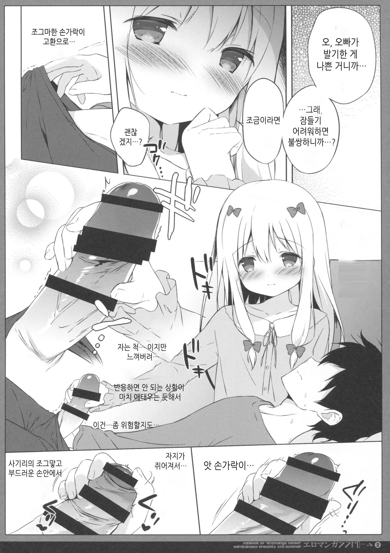Eromanga Syndrome 2 | 에로망가 신드롬 2 page 7 full
