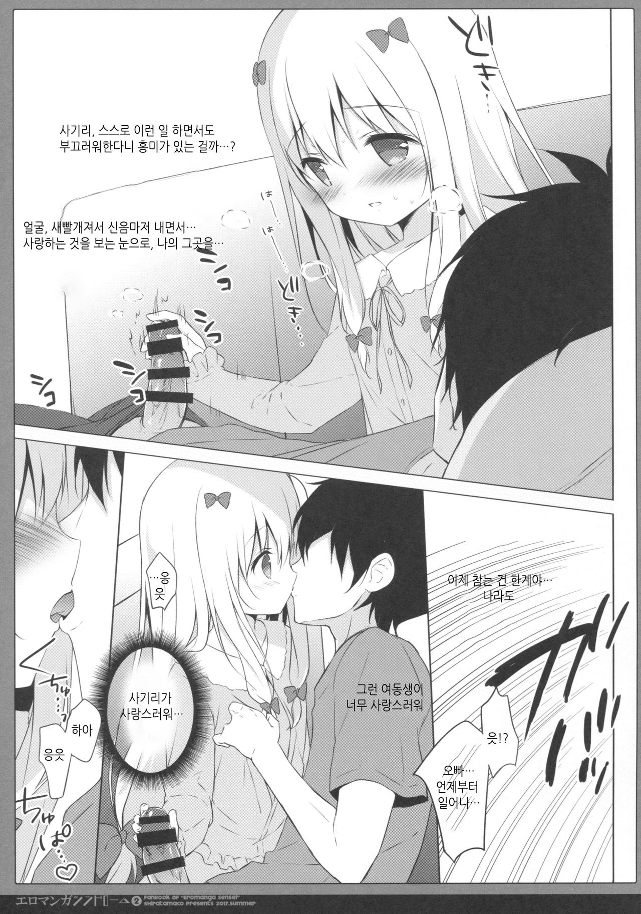Eromanga Syndrome 2 | 에로망가 신드롬 2 page 8 full