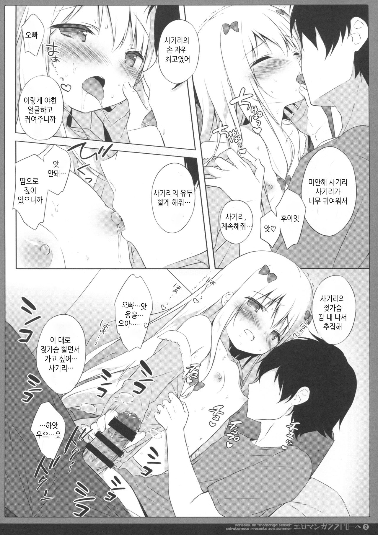 Eromanga Syndrome 2 | 에로망가 신드롬 2 page 9 full