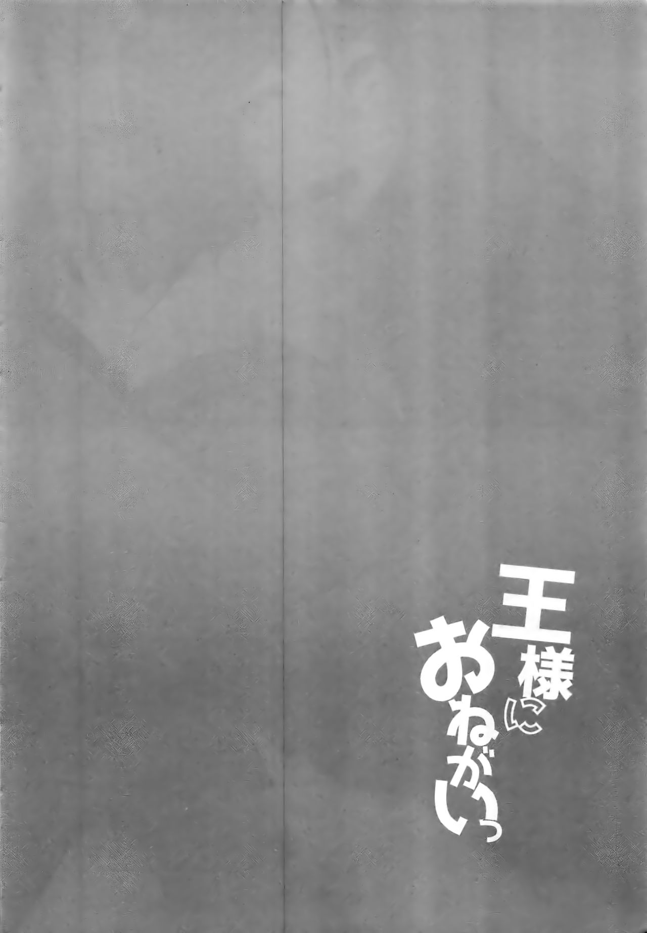 Ousama ni Onegai page 3 full