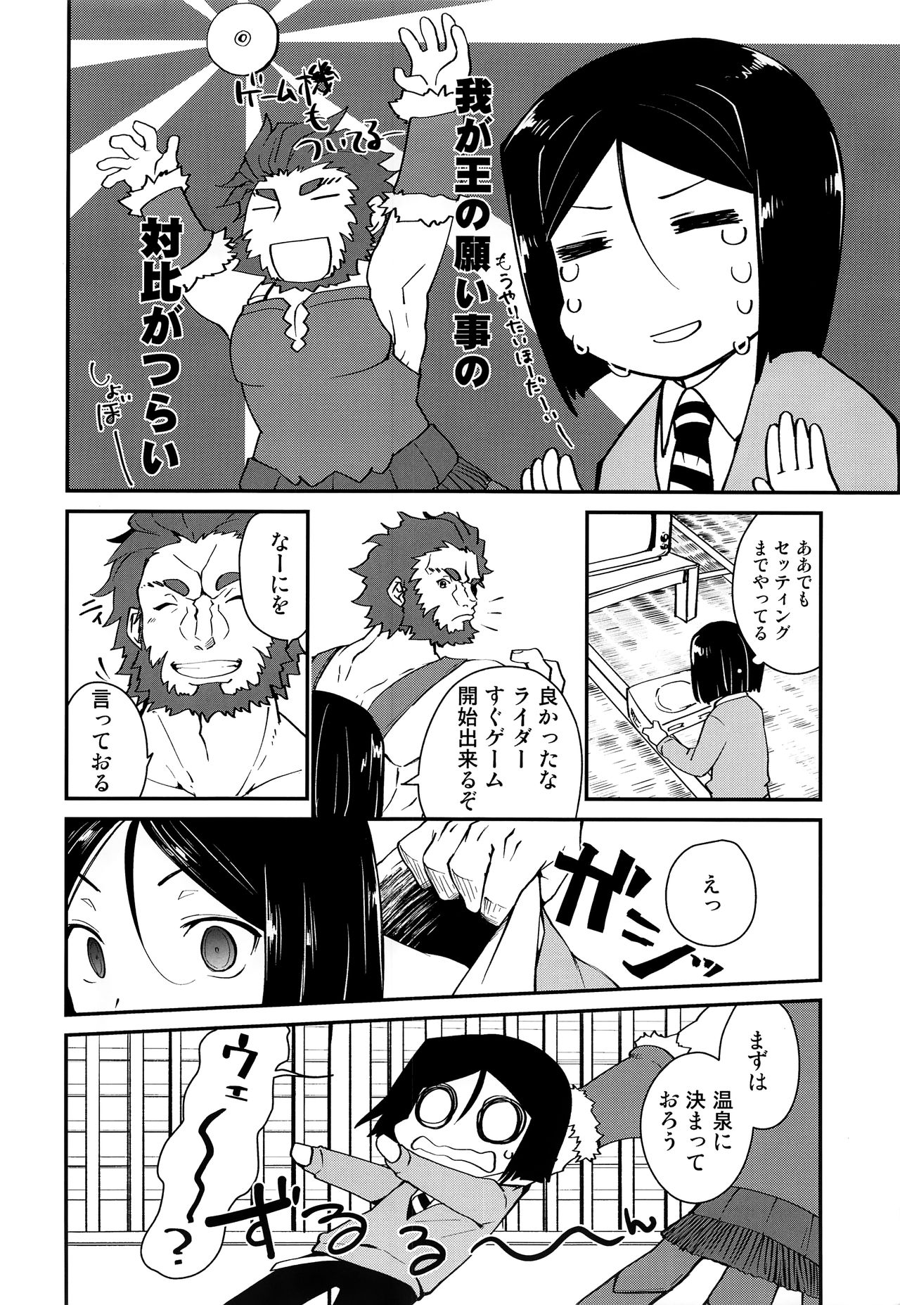 Ousama ni Onegai page 7 full