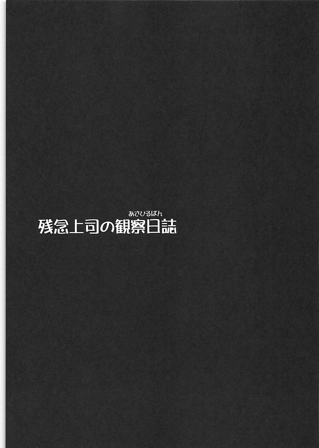 Zannen Joushi no Kansatsu Nikki page 2 full