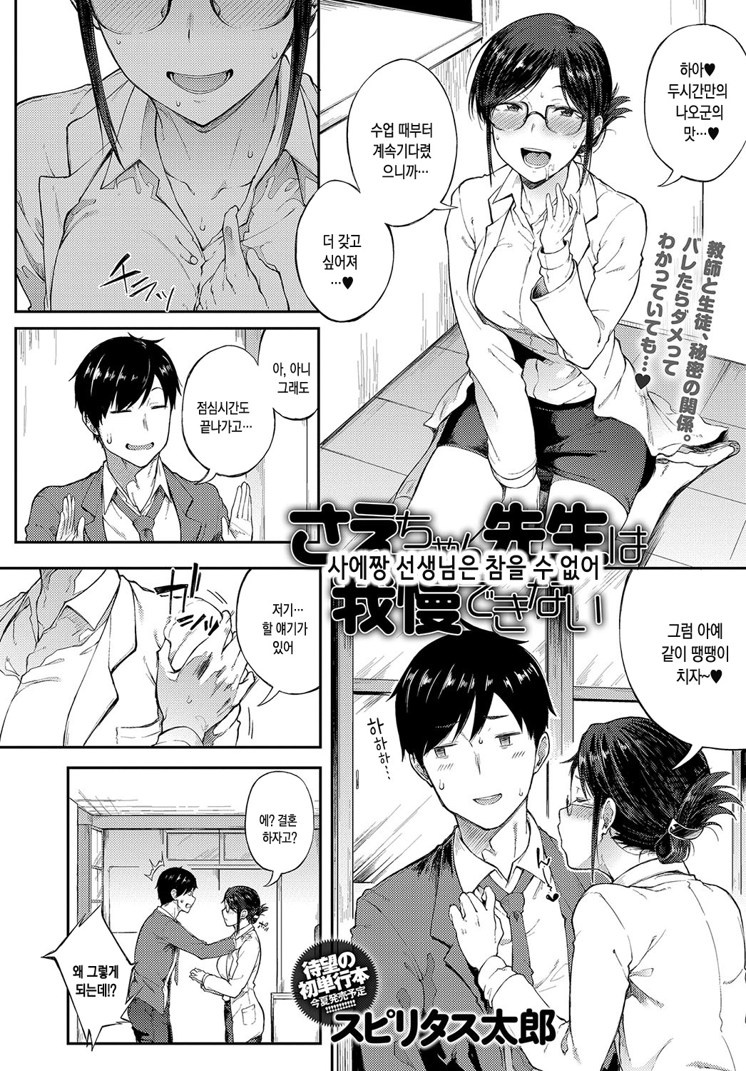 Sae-chan Sensei wa Gaman Dekinai | 사에짱 선생님은 참을 수 없어 page 3 full