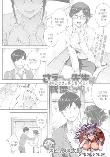 Sae-chan Sensei wa Gaman Dekinai | 사에짱 선생님은 참을 수 없어 cover