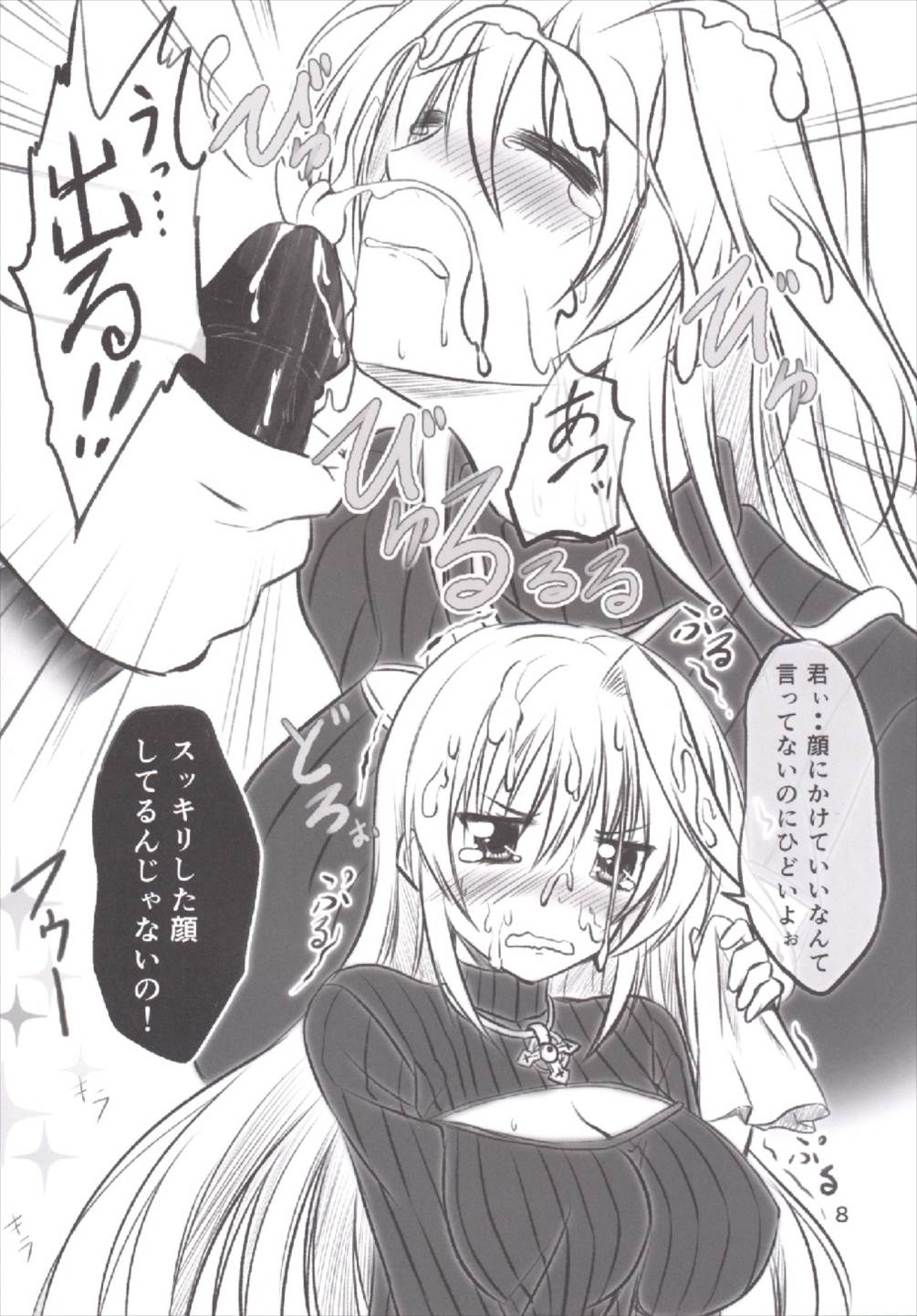 Reinforce ga Rei no Turtleneck o Kite Mitara page 8 full