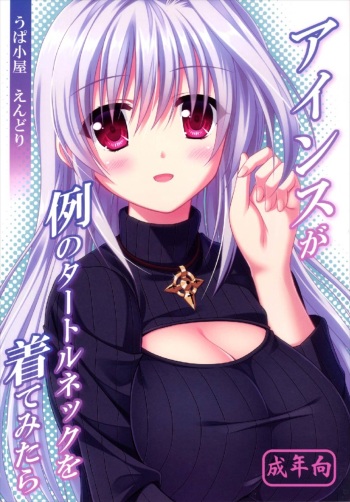 Reinforce ga Rei no Turtleneck o Kite Mitara cover