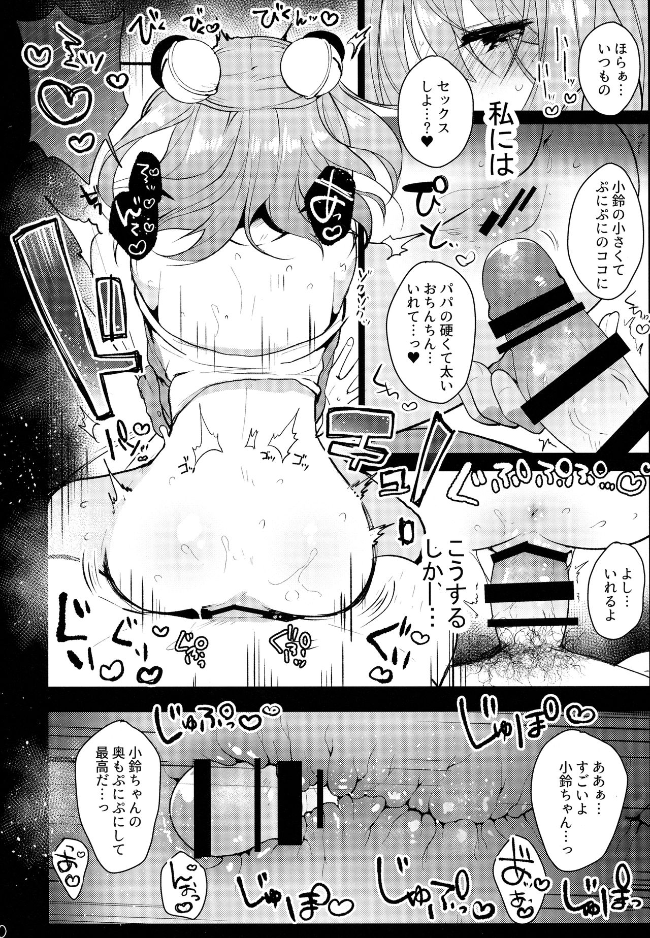 Ichigo ga Ureochita Hi page 10 full