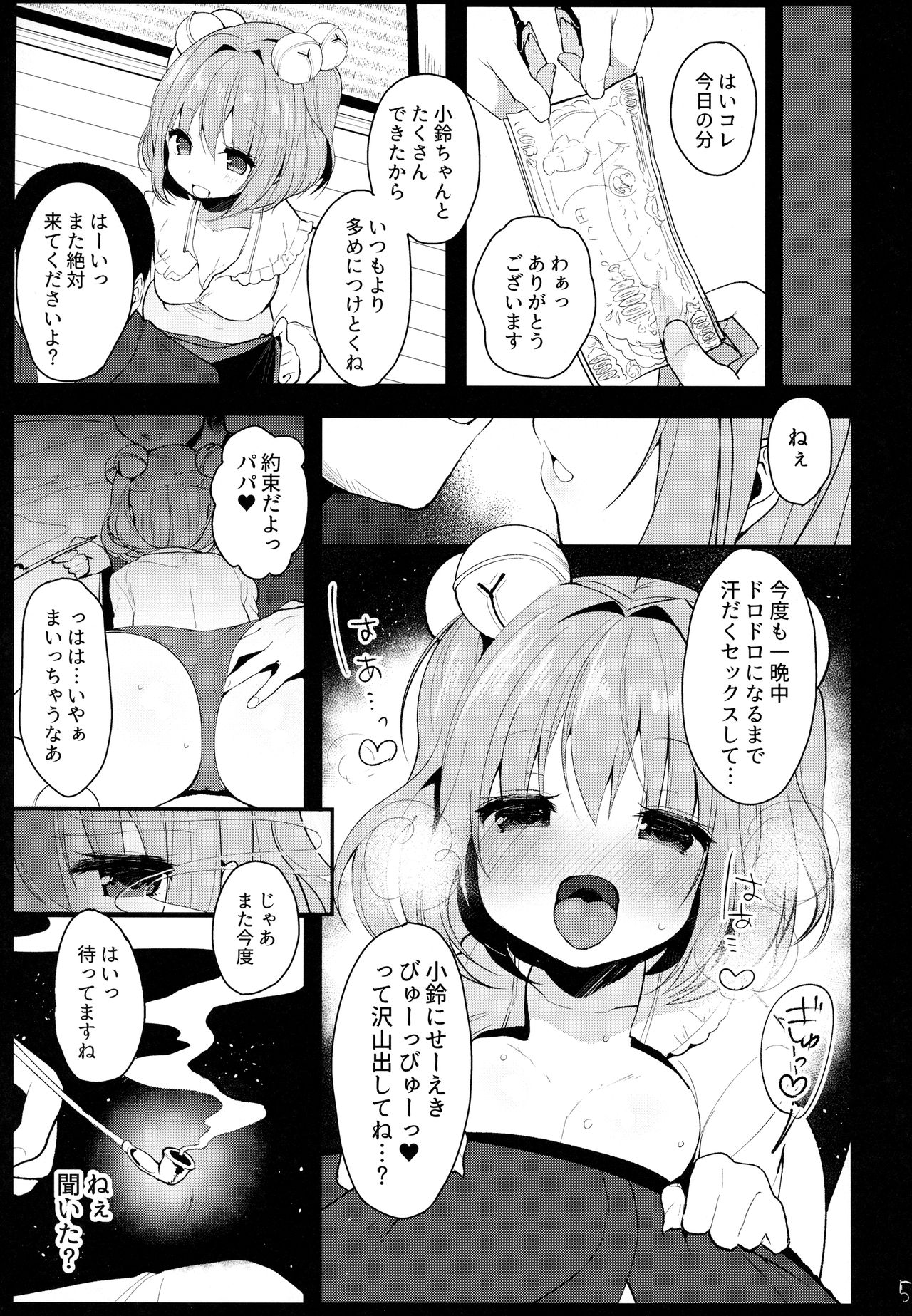 Ichigo ga Ureochita Hi page 5 full