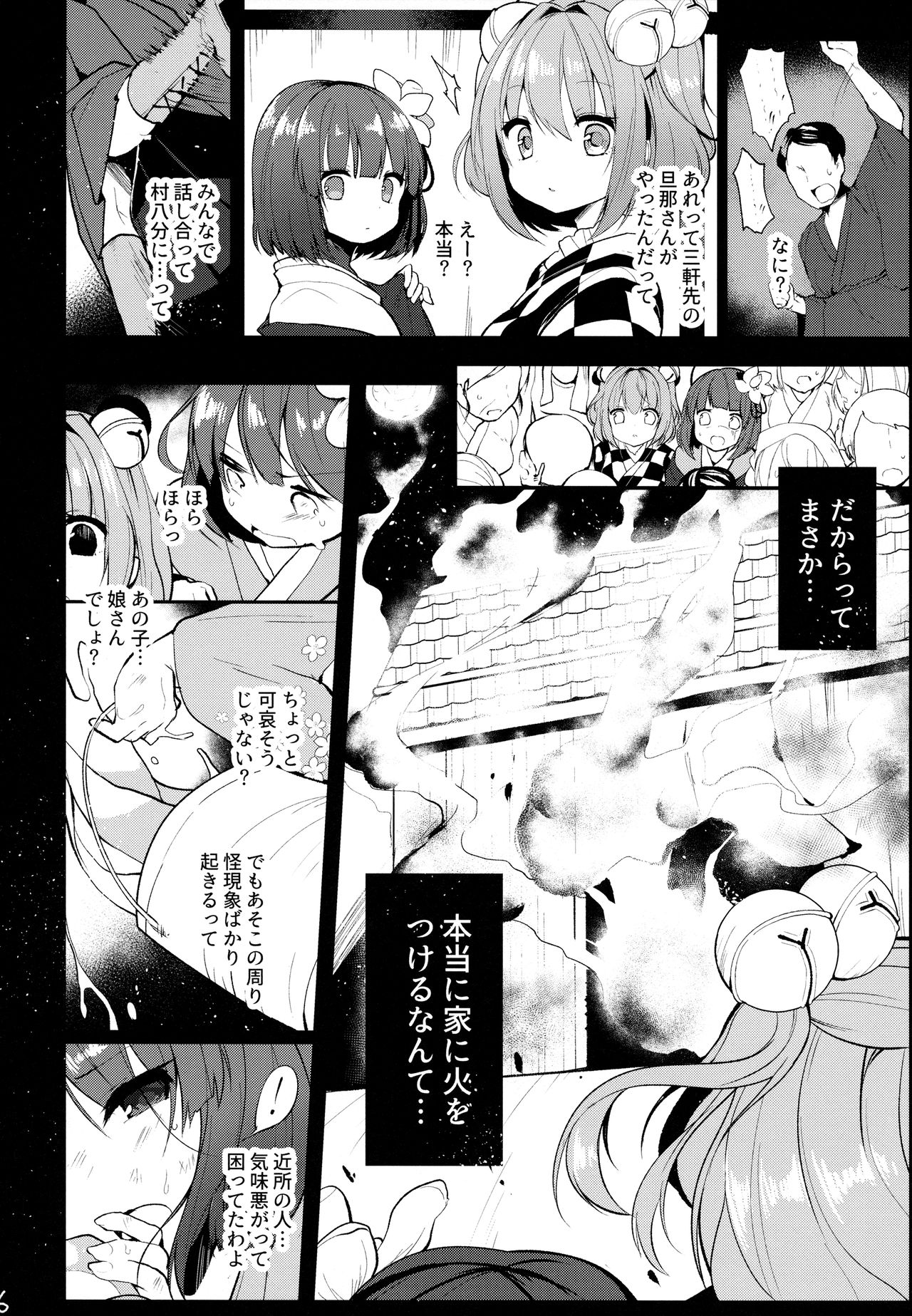 Ichigo ga Ureochita Hi page 6 full
