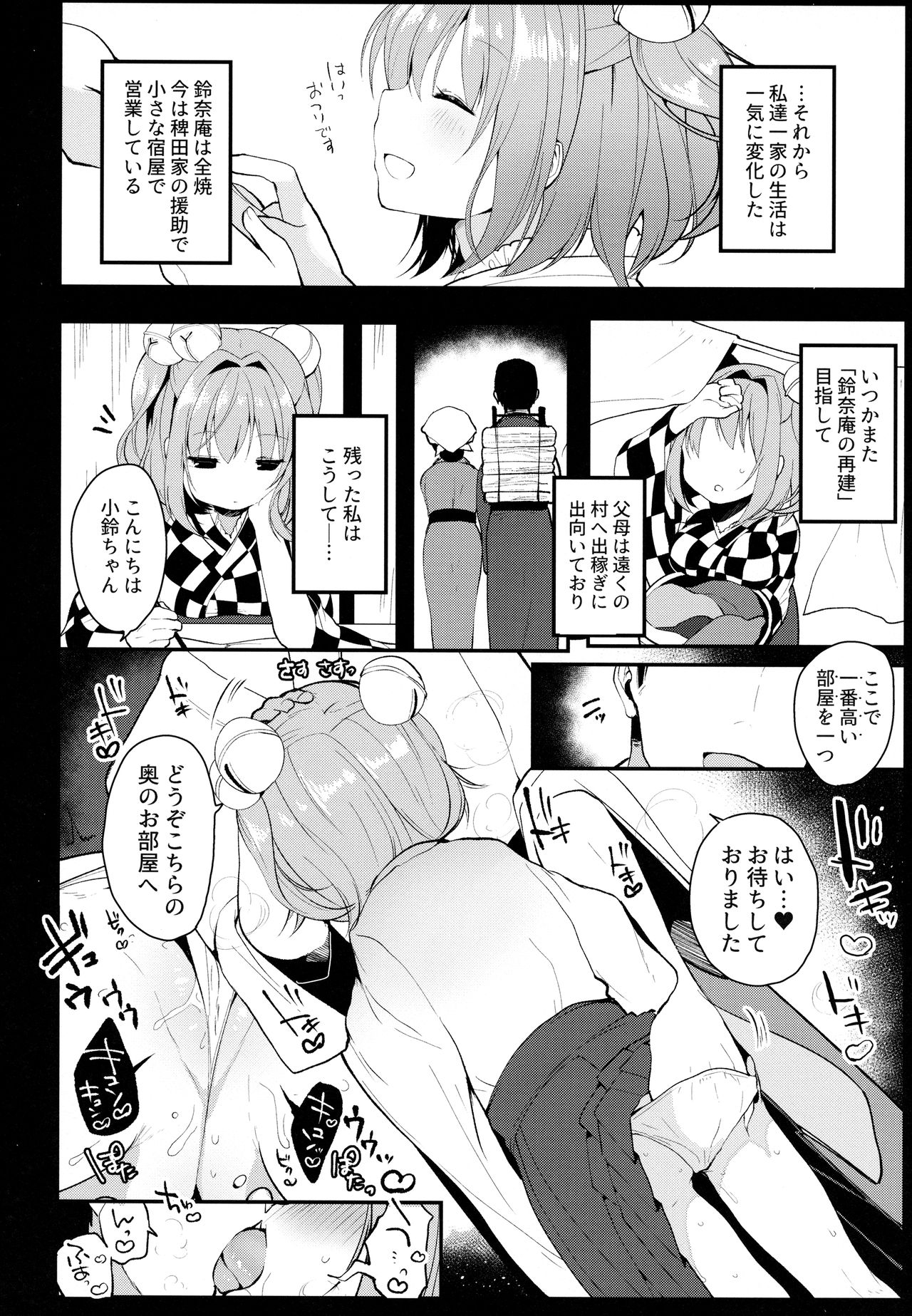 Ichigo ga Ureochita Hi page 8 full