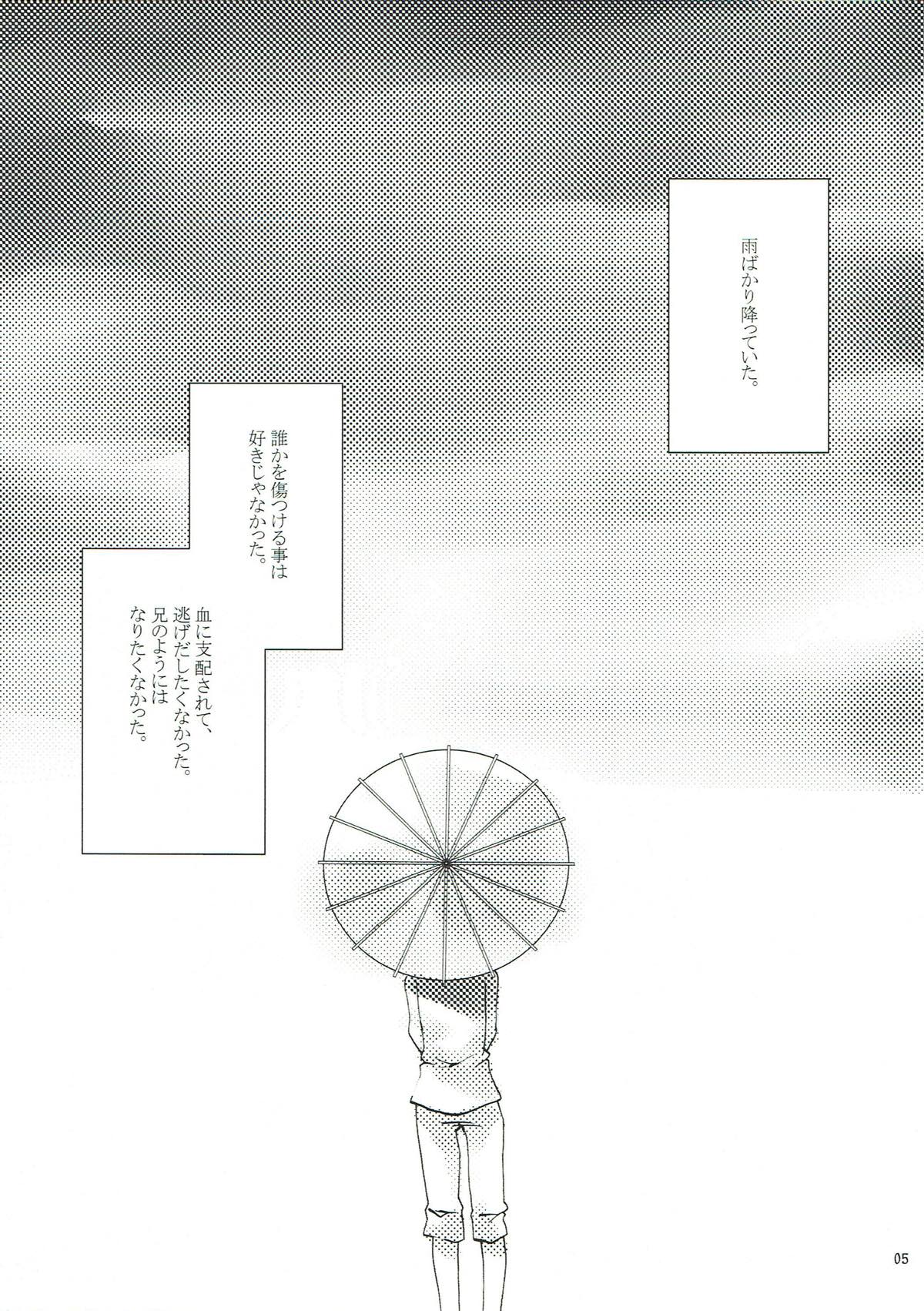 Kageriyuku Tsuki ni, Kuchizuke o. page 3 full