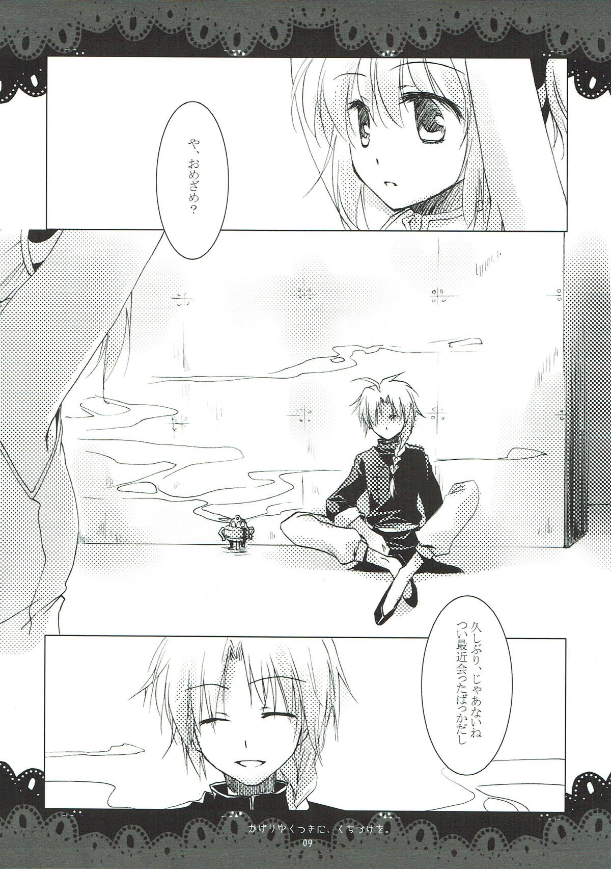 Kageriyuku Tsuki ni, Kuchizuke o. page 7 full