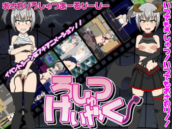 Roshutsu Keiyaku cover