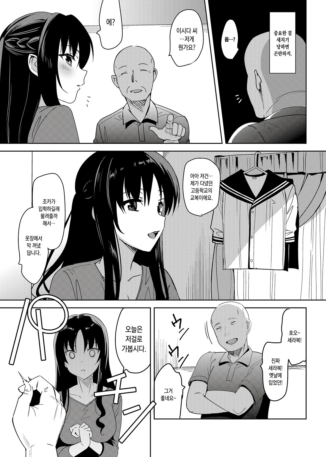 Mesmerism 4 | 메스메리즘 4 page 6 full