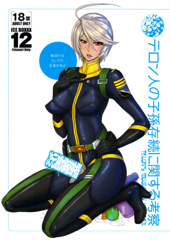 ICE BOXXX 12 Teron jin no Shison Sonzoku ni Kan suru Kousatsu | ICE BOXXX 12 Teron's Study of Offspring Survival cover