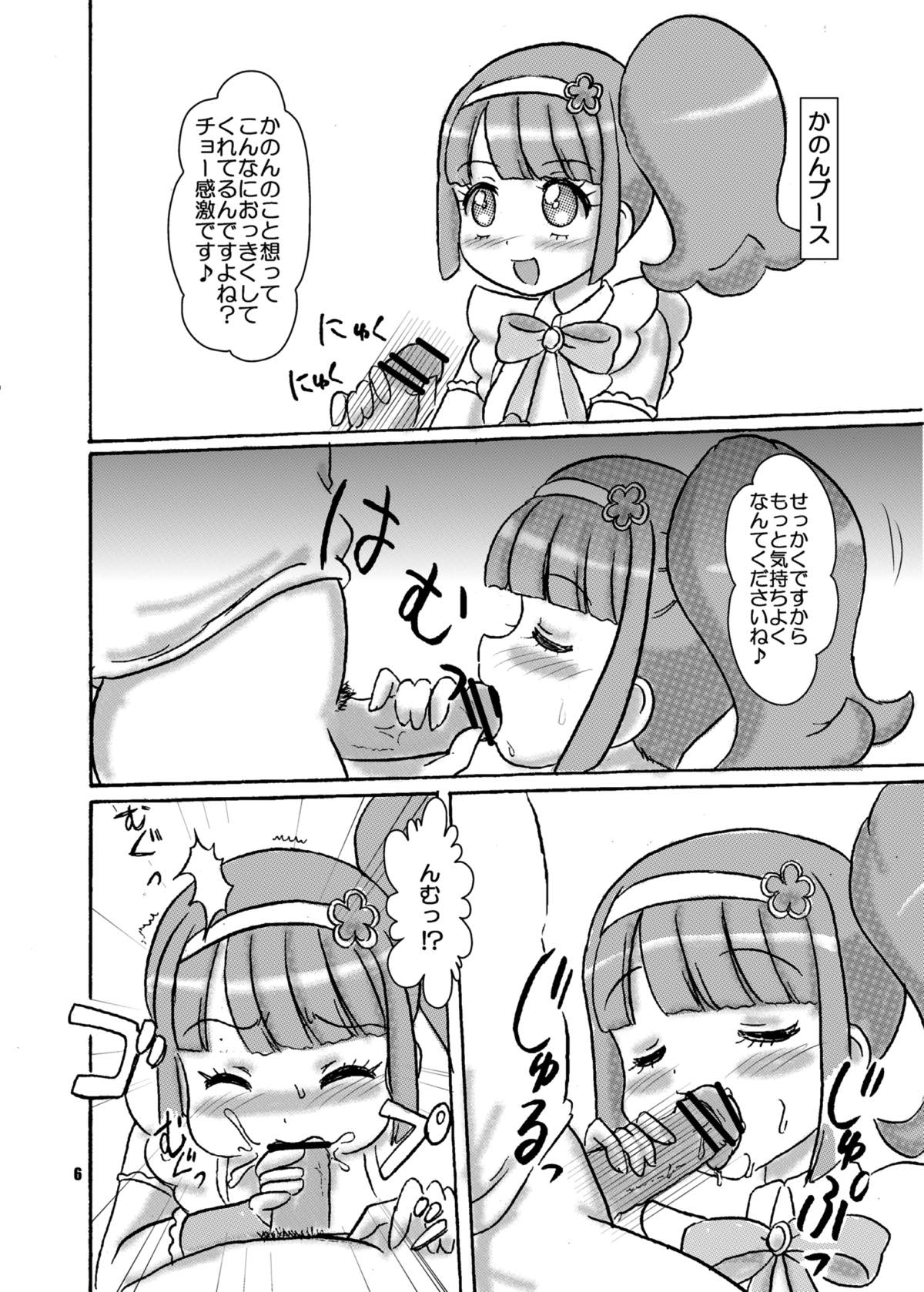 Triangle no Yokubou Chinsei Akuboukai! page 6 full