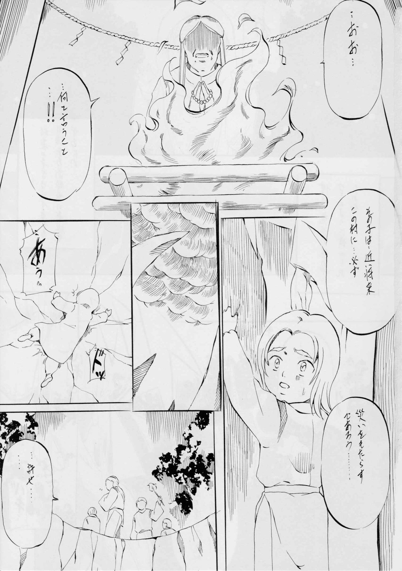 Ai &amp; Mai DSII ~Ten no Shou~ page 2 full