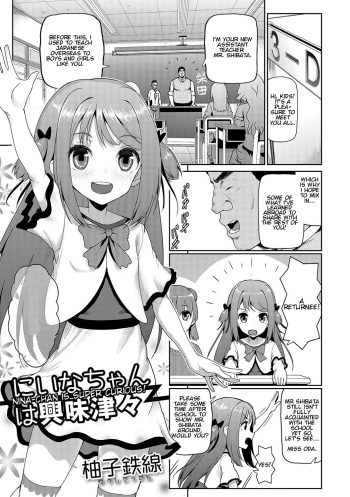 Niina-chan wa Kyoumi Shinshin | Nina-Chan is Super Curious! cover