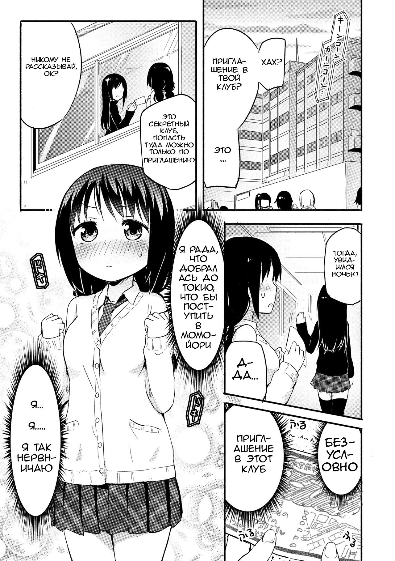 Momoyuri Gakuen - Himitsu no Soap-bu R | Академия Момоями Секретный мыльный клуб! R page 2 full