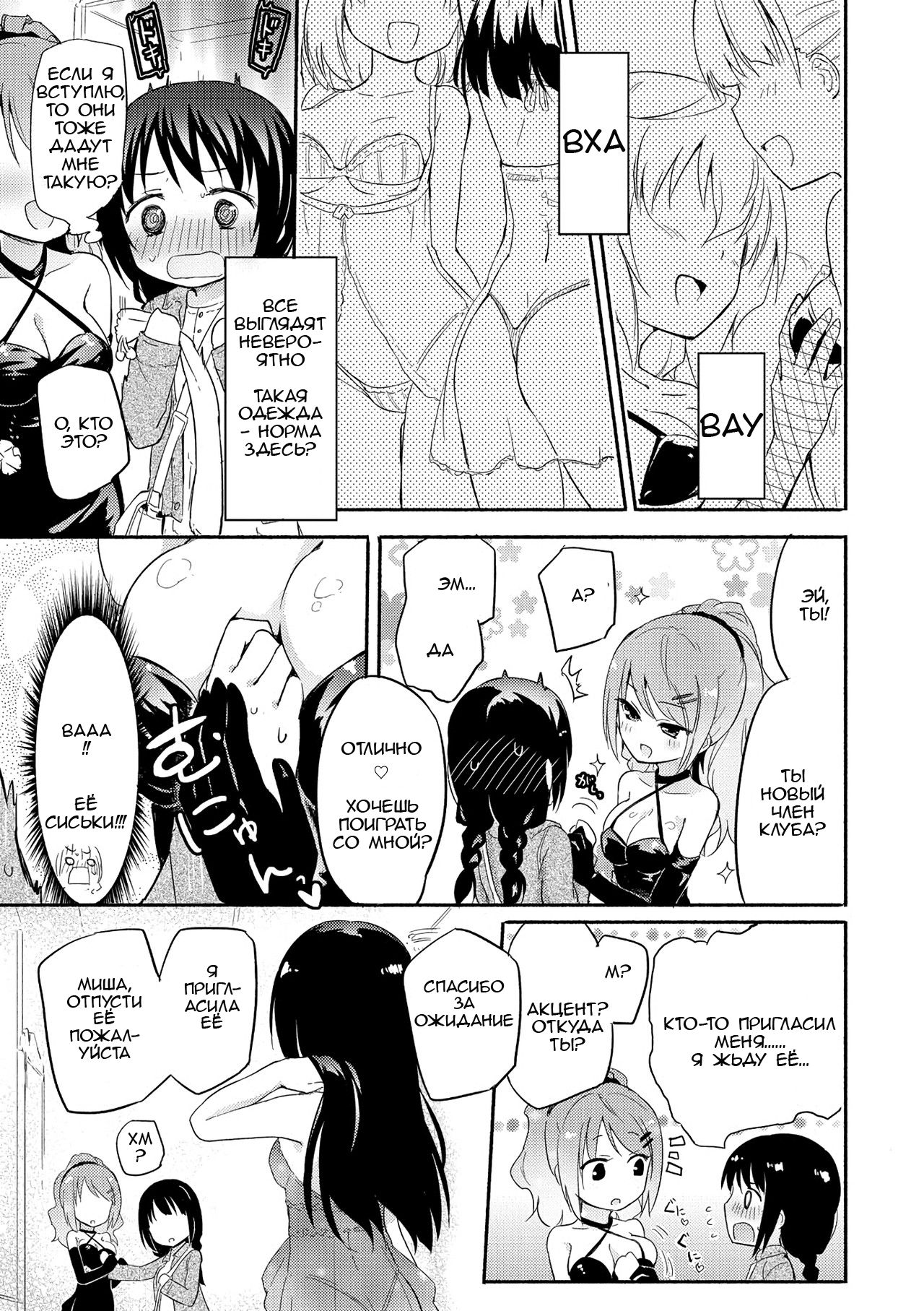 Momoyuri Gakuen - Himitsu no Soap-bu R | Академия Момоями Секретный мыльный клуб! R page 4 full