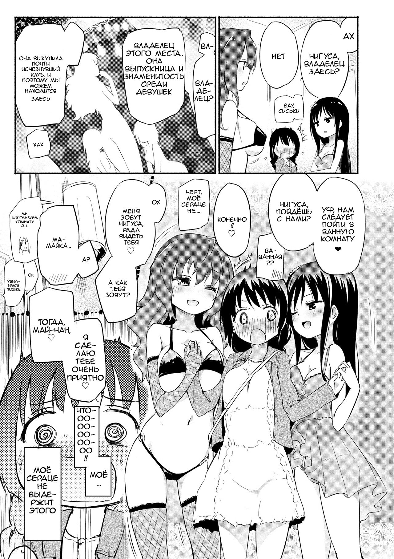 Momoyuri Gakuen - Himitsu no Soap-bu R | Академия Момоями Секретный мыльный клуб! R page 6 full