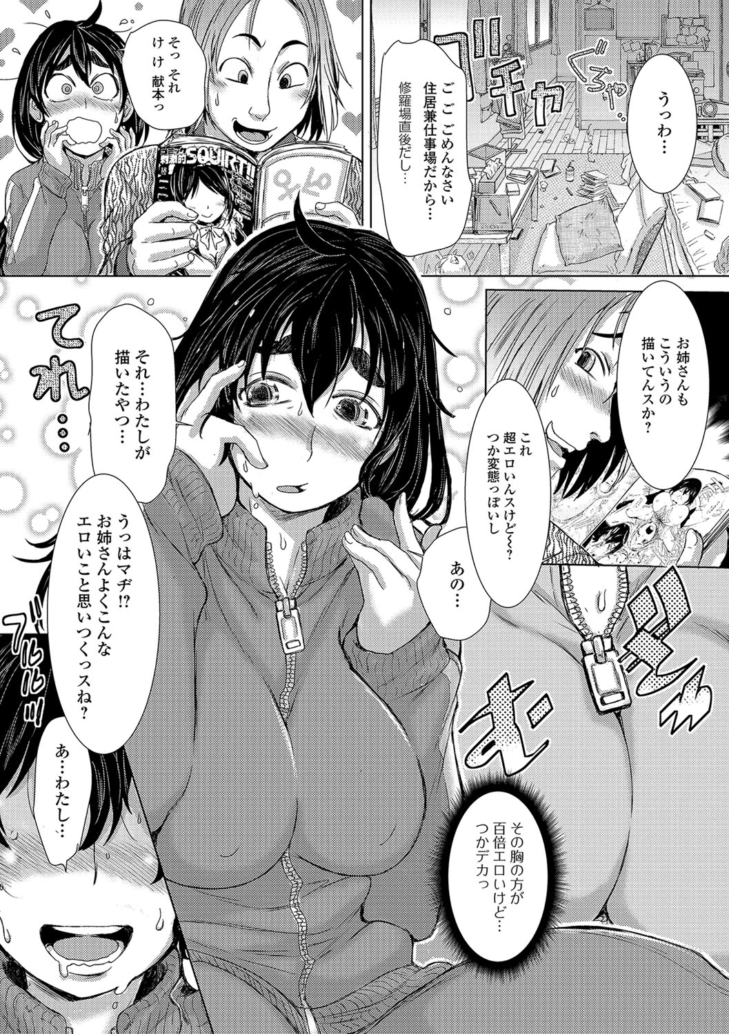 COMIC Shigekiteki SQUIRT!! Vol. 04 page 9 full