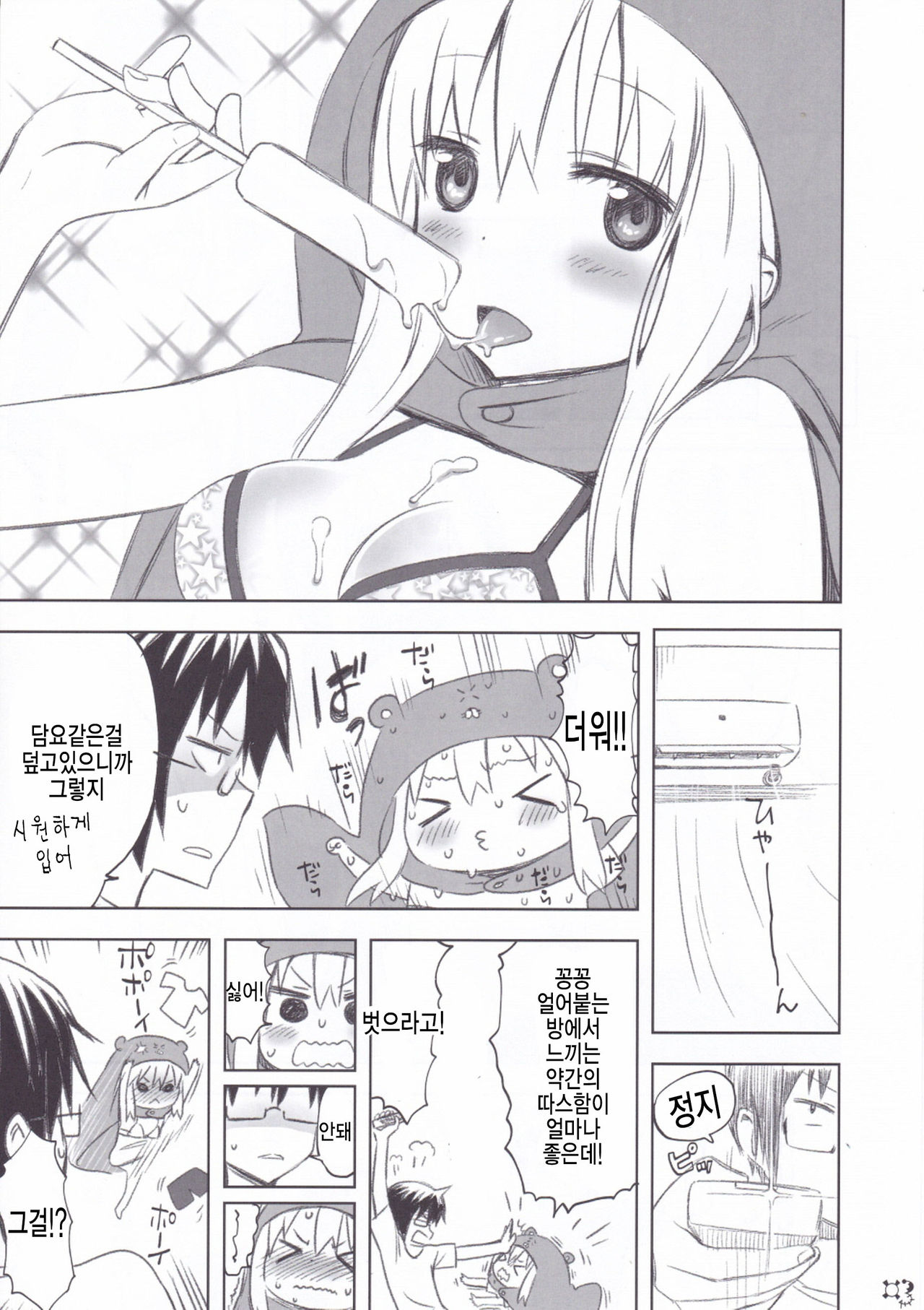 Nippon no Natsu. Umaru no Natsu. page 3 full