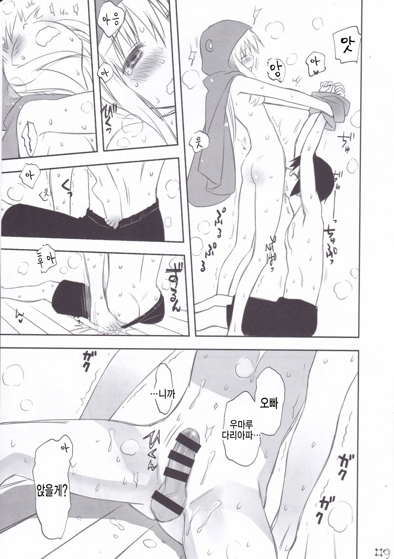 Nippon no Natsu. Umaru no Natsu. page 9 full