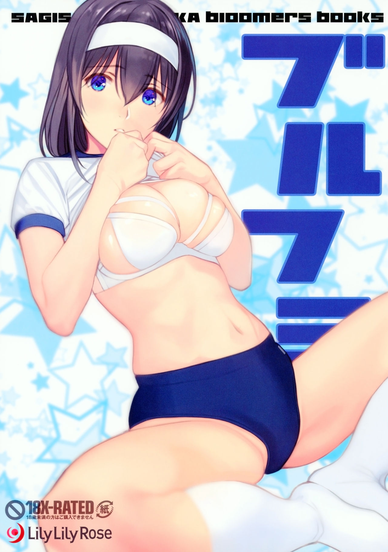 Burufumi + Petit Aka Buru page 1 full