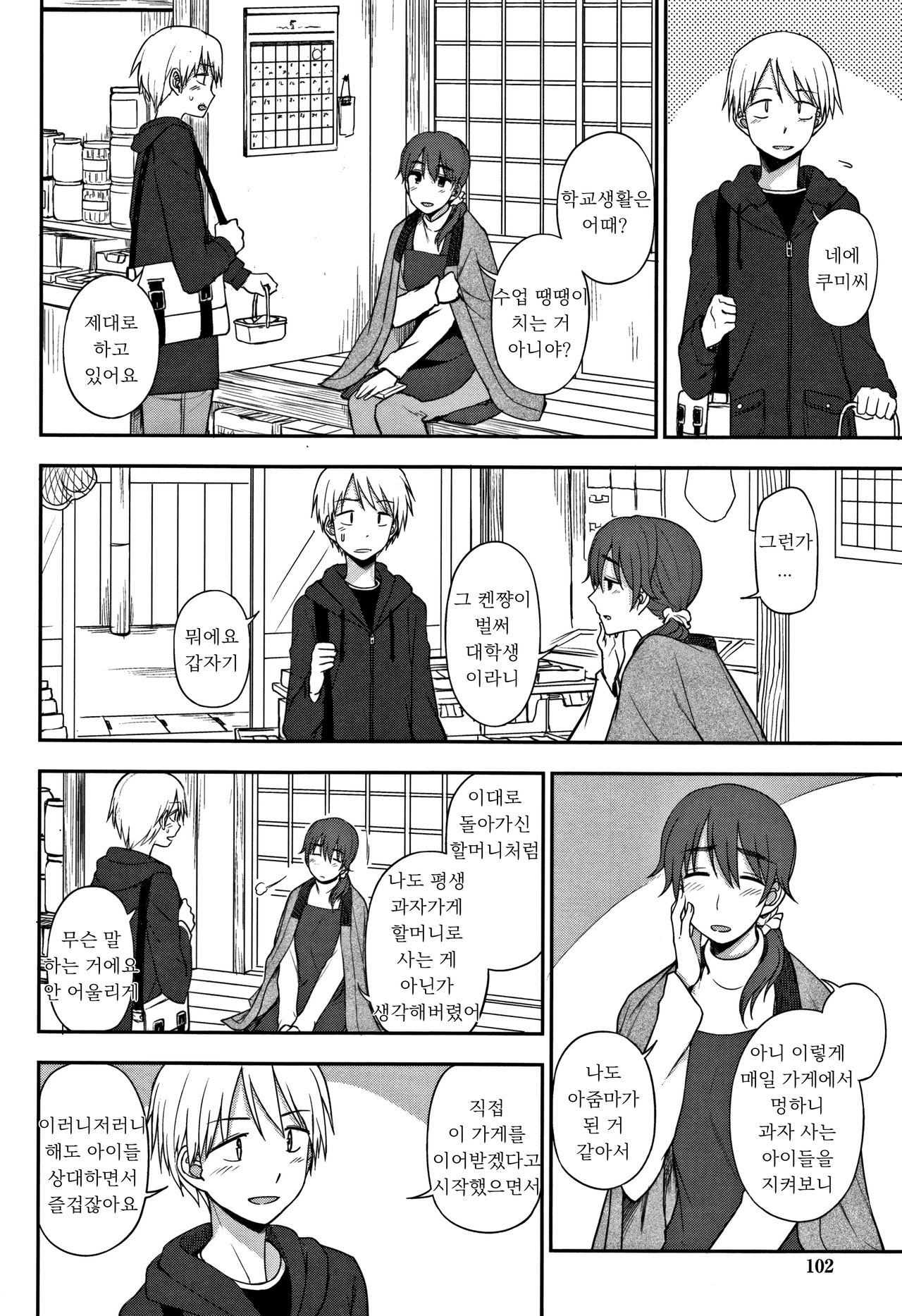 Okashi na Kankei | 달콤한 관계 page 2 full