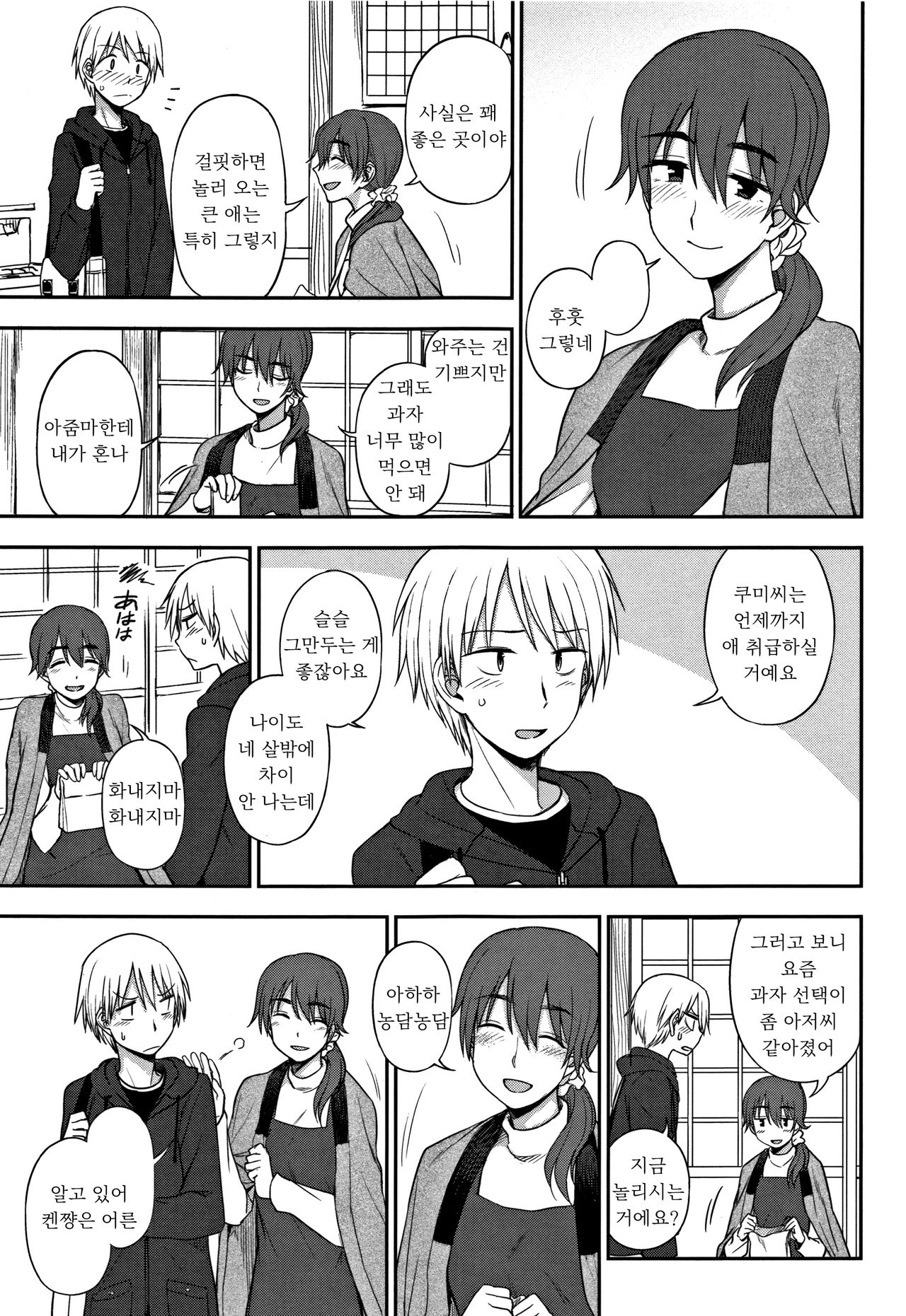 Okashi na Kankei | 달콤한 관계 page 3 full