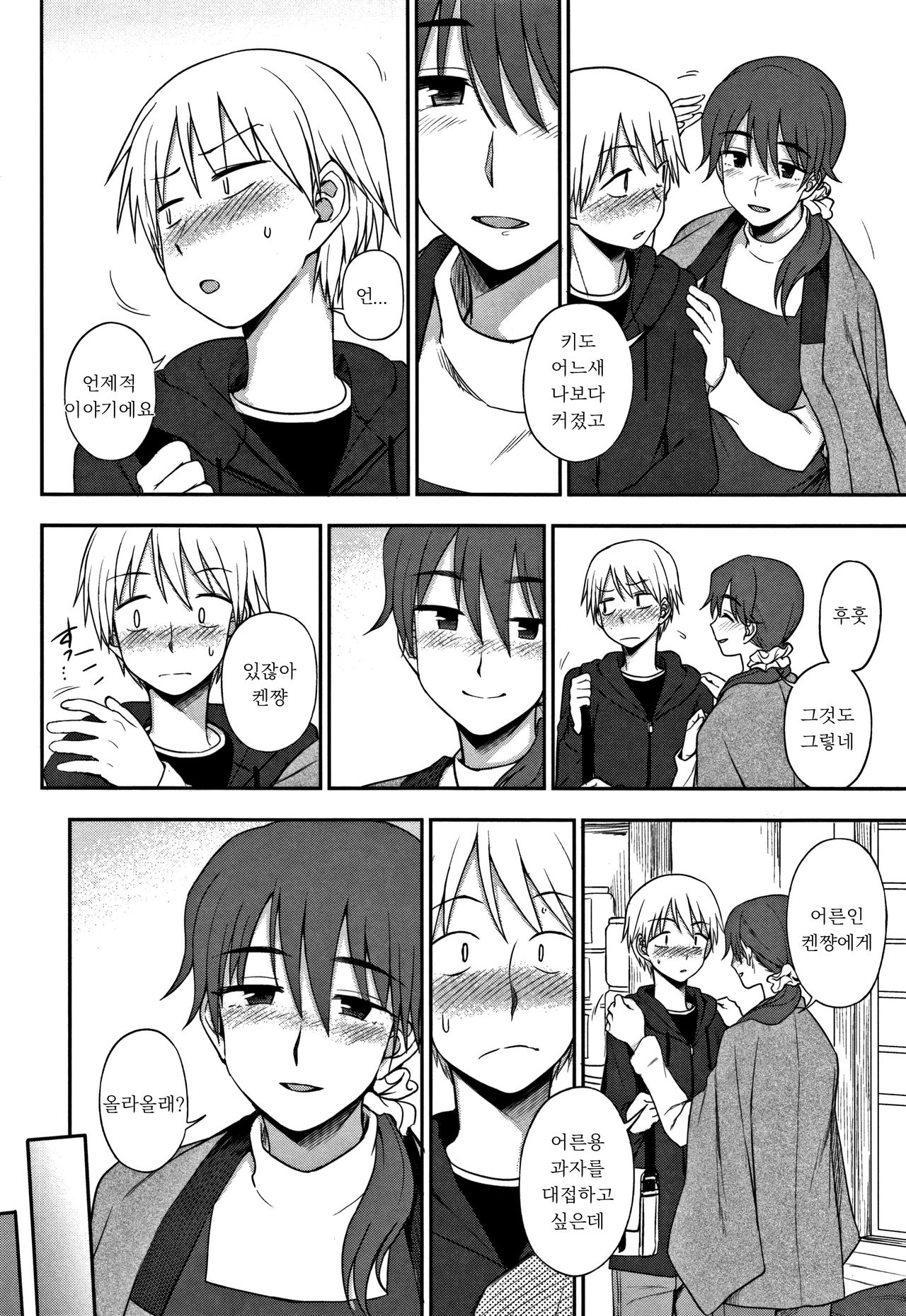 Okashi na Kankei | 달콤한 관계 page 4 full
