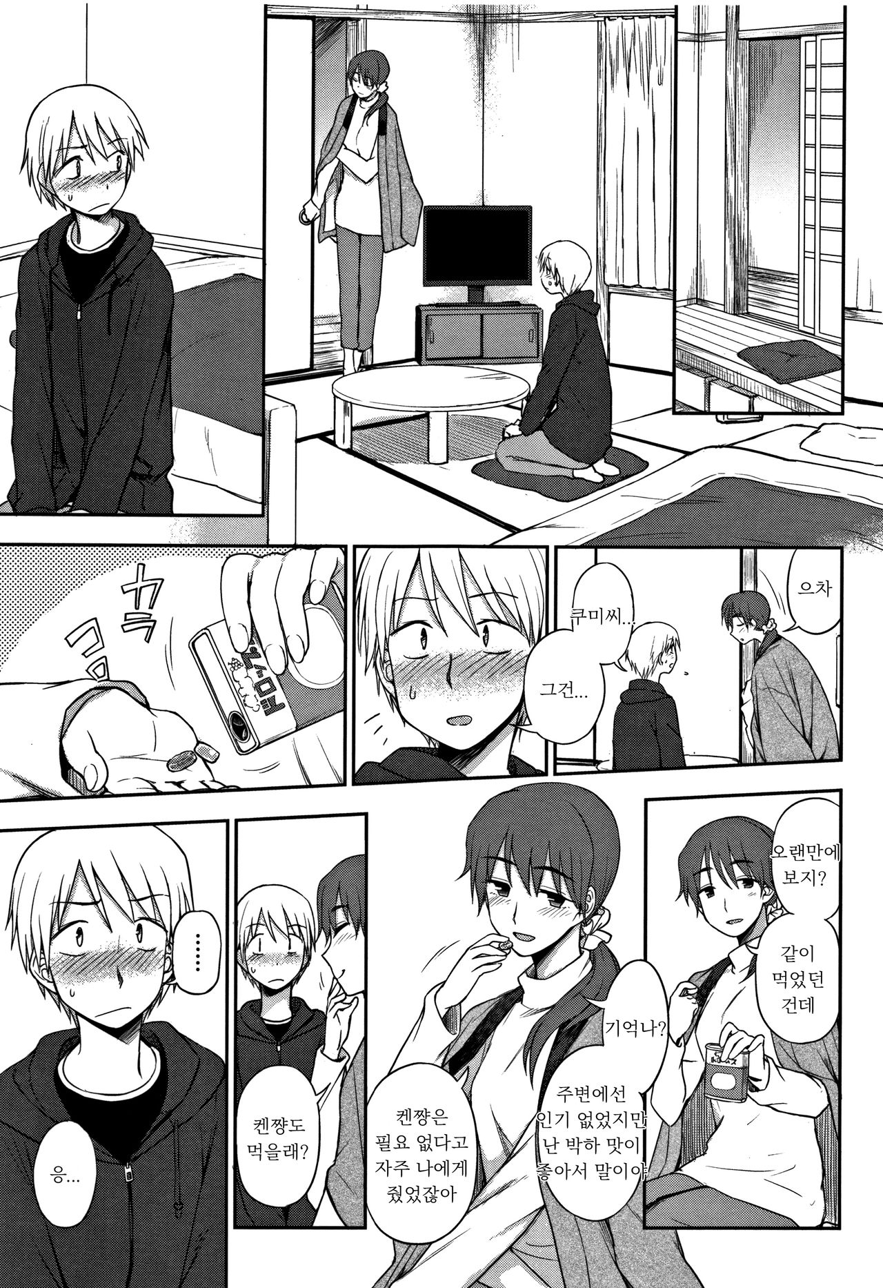 Okashi na Kankei | 달콤한 관계 page 5 full
