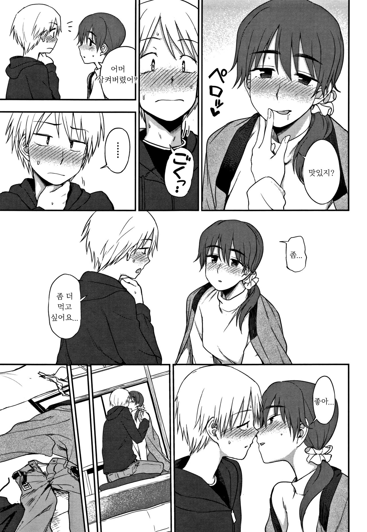 Okashi na Kankei | 달콤한 관계 page 7 full