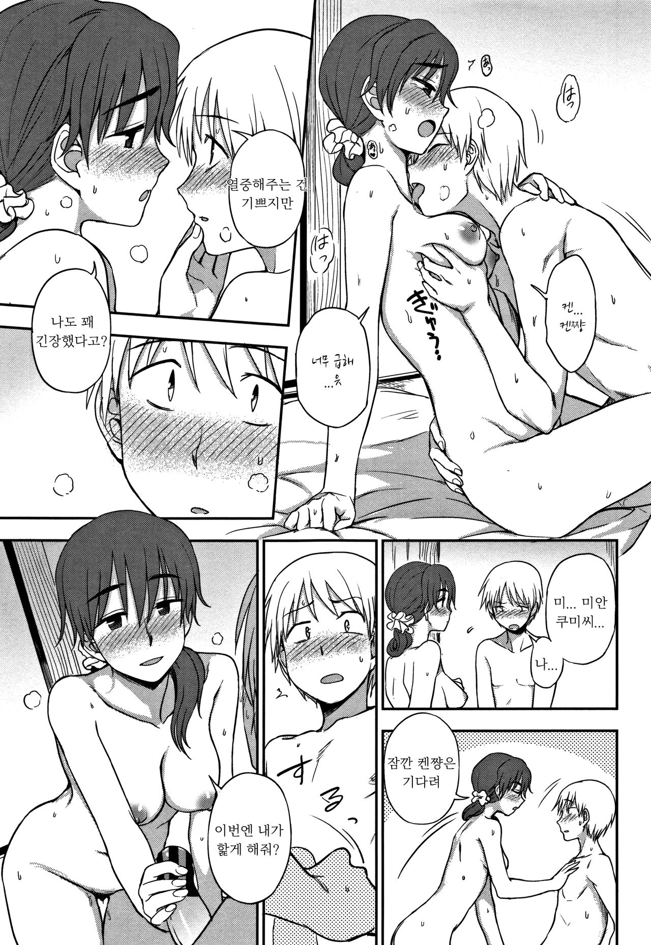 Okashi na Kankei | 달콤한 관계 page 9 full